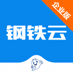 钢铁云企业版app