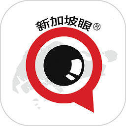 新加坡眼app