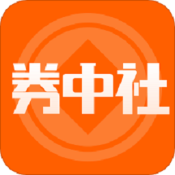 券中社app