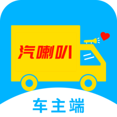 汽喇叭车主版app