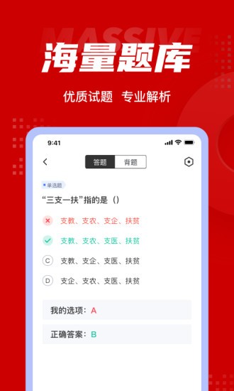 三支一扶考试聚题库app