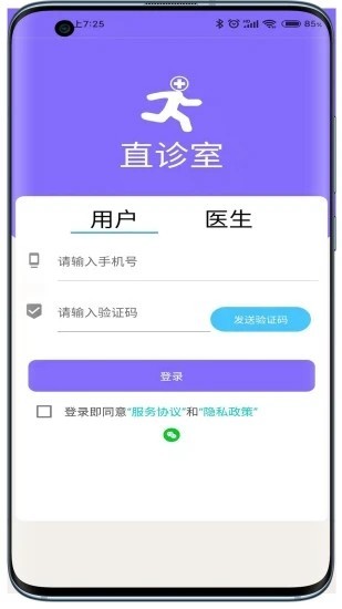 直诊室app