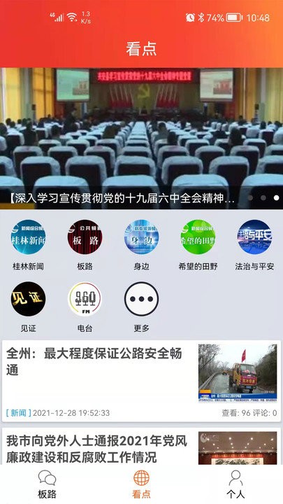 看桂林app