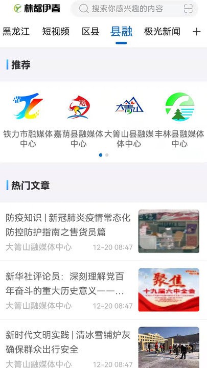 林都伊春app