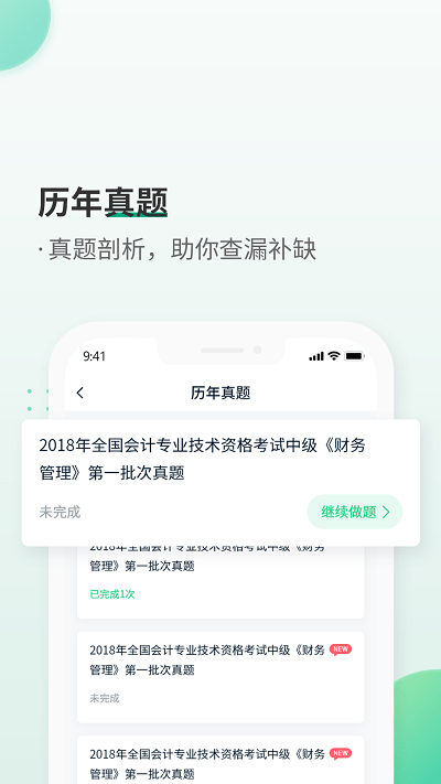 恒企会计职称题库app