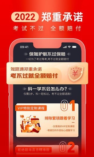 驾路通app