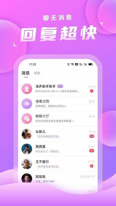 浅声app