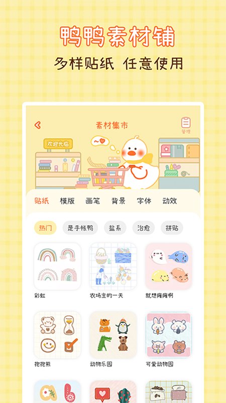 爱鸭手帐app