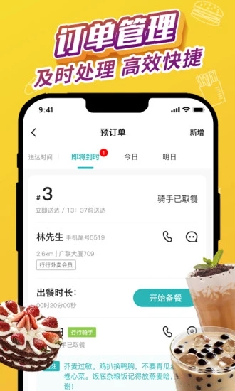 外卖猿门店app