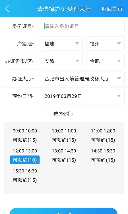 国家移民局官方app