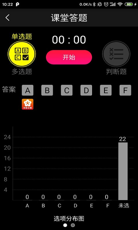 别致智慧校园app