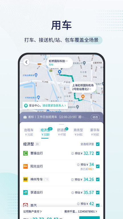 致行商旅app