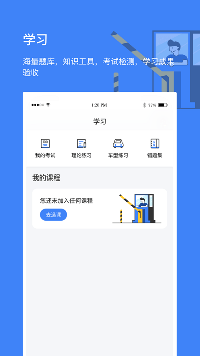 高速学堂app