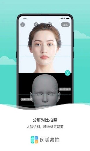 医美易拍app