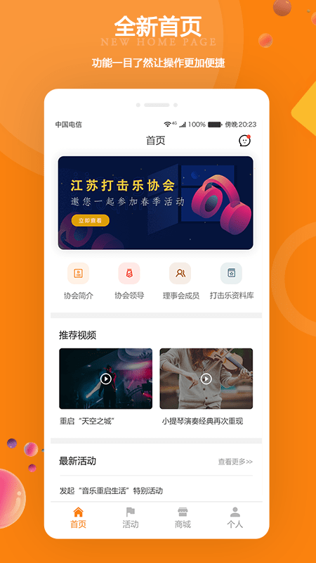 江苏打击乐app