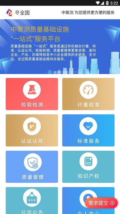 中聚测app