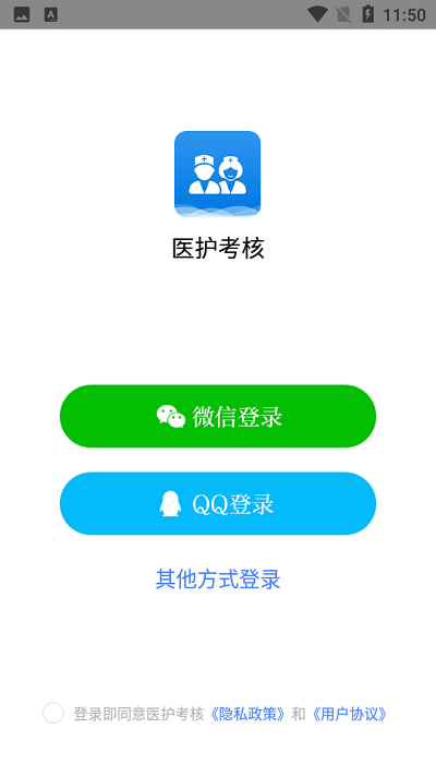 医护考核app