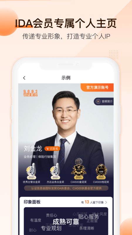 ida高研院app