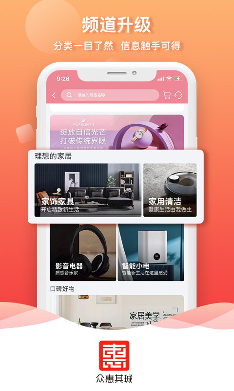 众惠其珹app