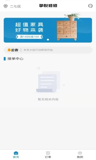 修修师傅端官方版