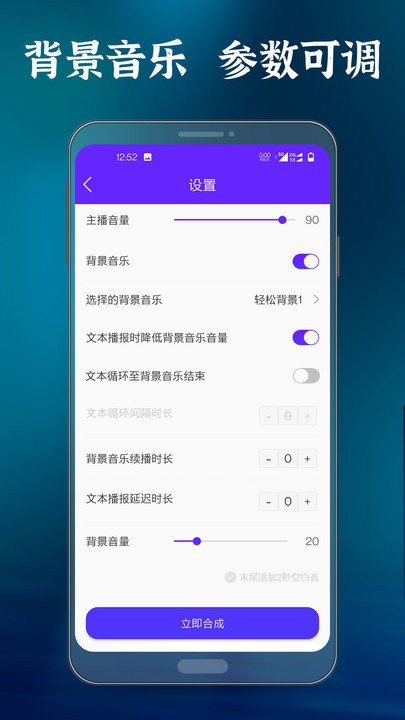 语音合成配音大师app