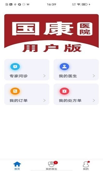 国康医院app