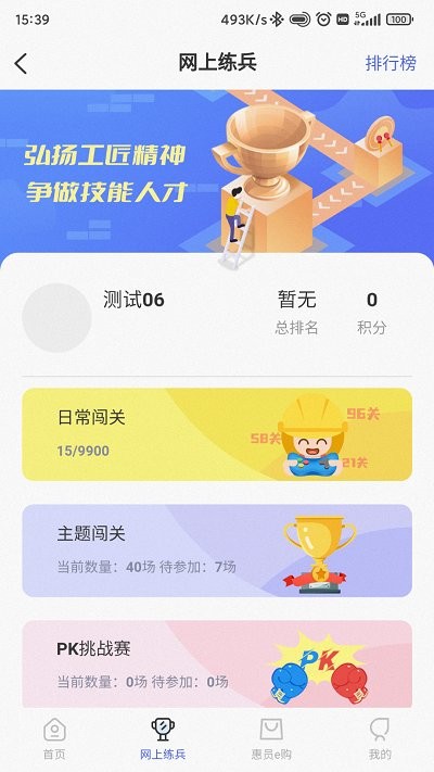 莱芜分公司工惠在线app