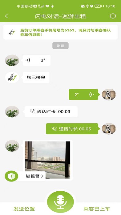 可蚁点司机app