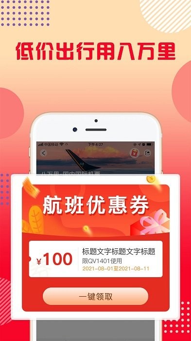 八万里app