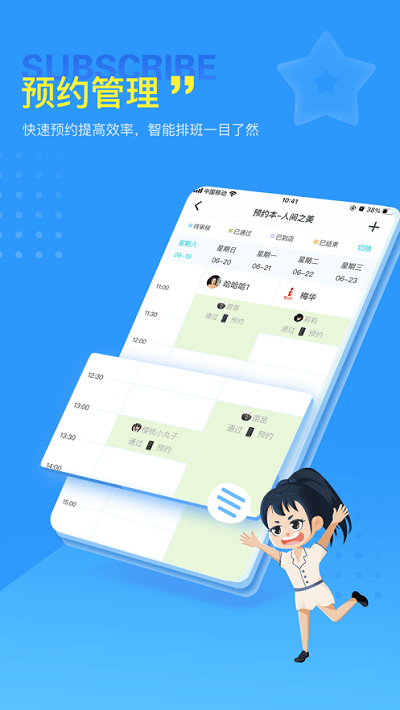 美业链app