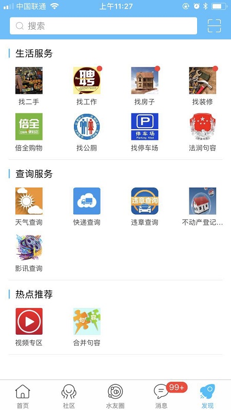 句容山水网app