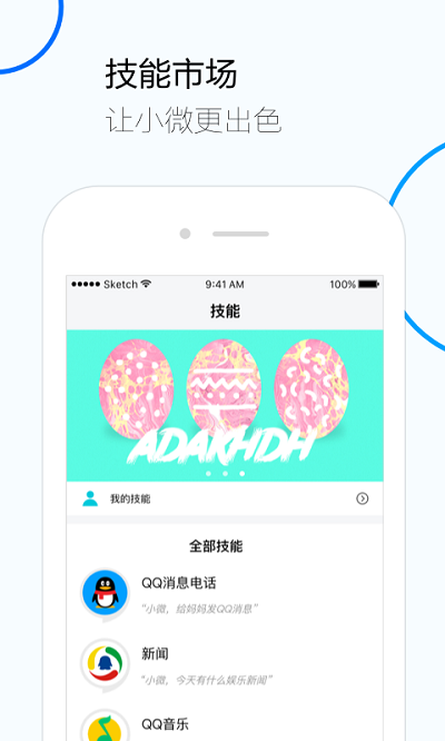 腾讯云小微app下载