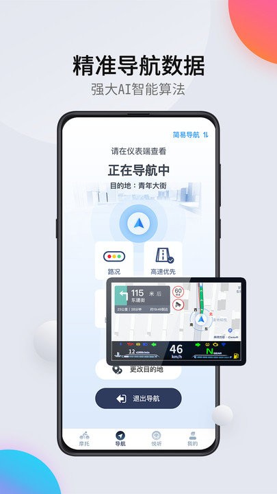 领骑摩托app