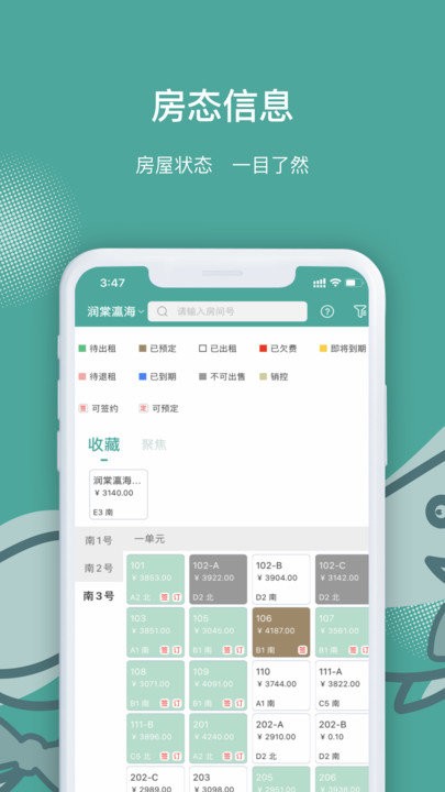 景域管家app