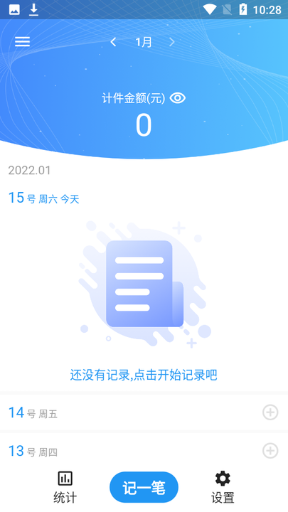 全能计件王app