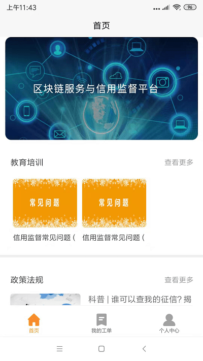 公信监督app