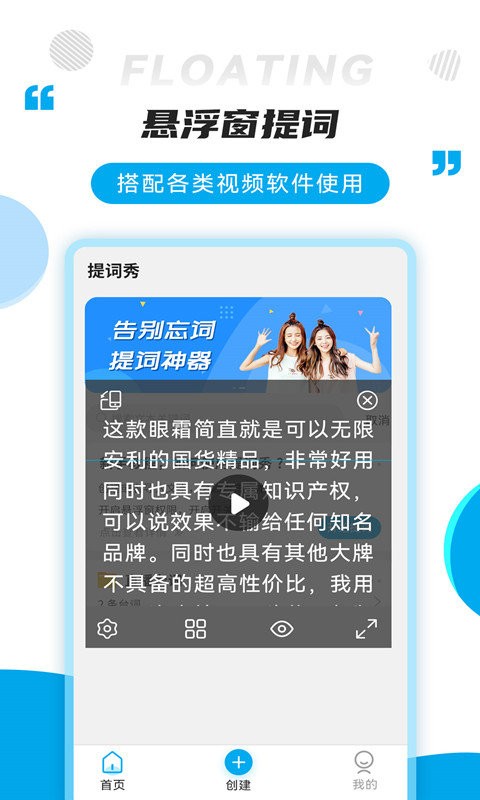 提词秀app