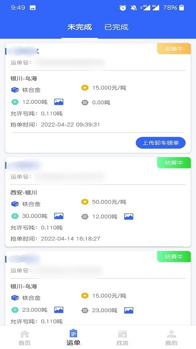 梦驼铃司机帮app