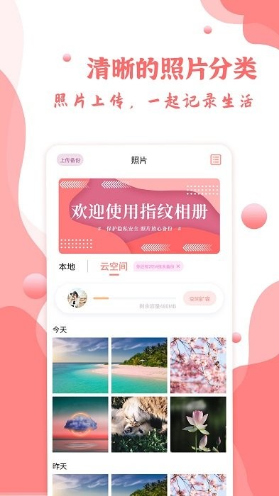 指纹相册app