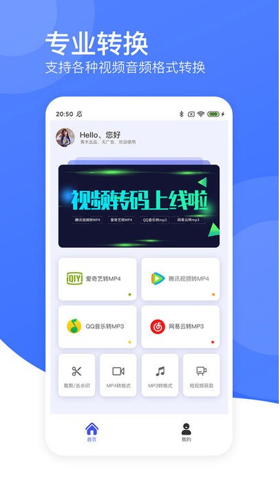 视频转码器app