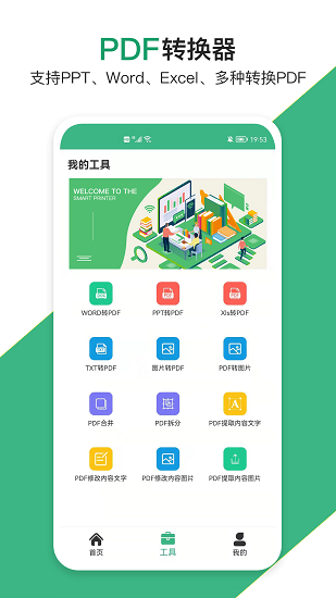 云汐智能打印机app