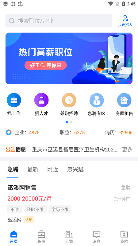 巫溪人才网app