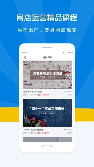 名淘云课堂app