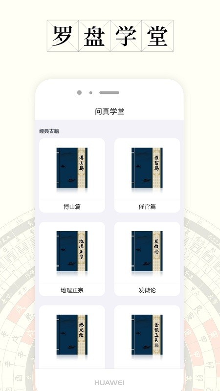 问真罗盘app