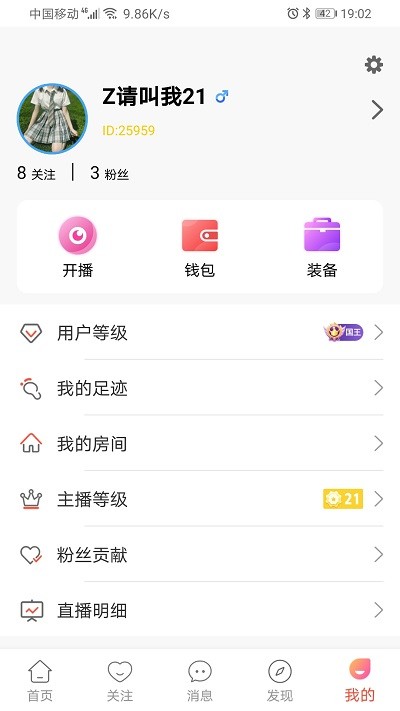 六颜直播app