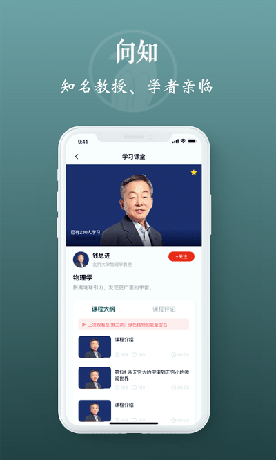 向知app