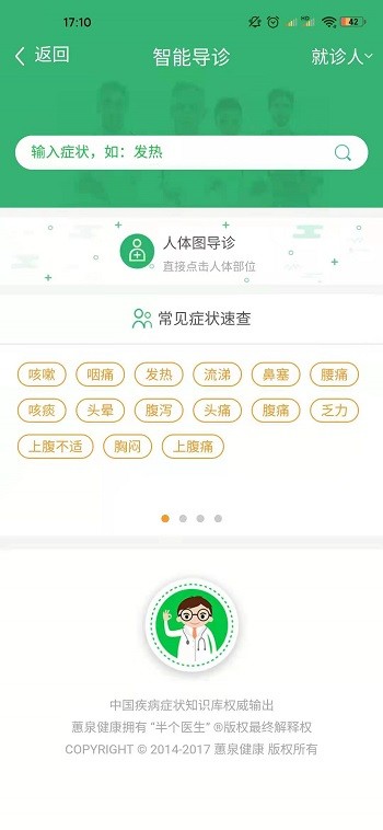 健康晋中平台app