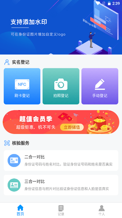 实名登记小助手app