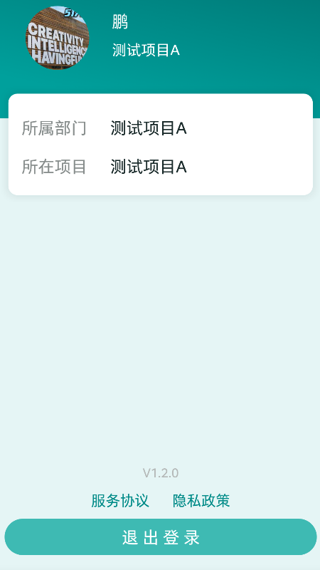 雅智工单app