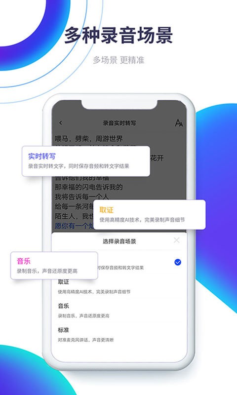 录音转文字全能王app